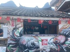 -钟山水墨田园