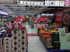-综合保税区进口商品直销中心(新百店)