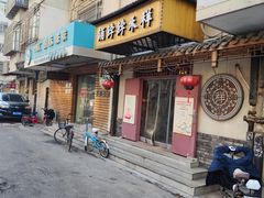 -祥禾饽饽铺·中式糕点(天津河东美福园店)
