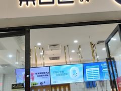 门面-茶百道(花城汇中区店)