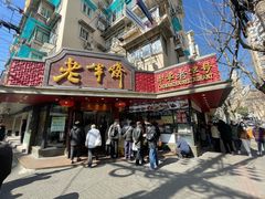 门面-老半斋(福州路店)