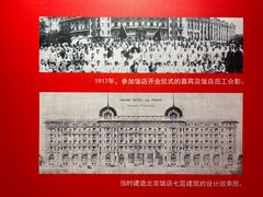 -北京饭店