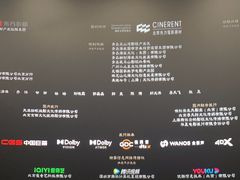 -中影国际影城(合生汇CINITY店)
