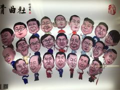 青曲社茶楼(柏树林店)-青曲社相声(易俗街区店)