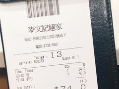 账单-麦文记面家(佐敦店)