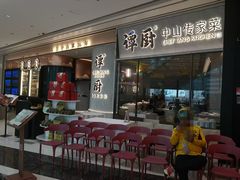 -谭厨中山传家菜.乳鸽.脆鲩鱼(华强北中航城店)