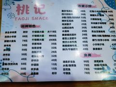 -桃记小吃(贞观街)