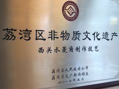 -老西关濑粉(文明路店)