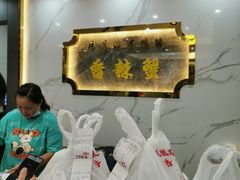 -凤凰路何眼镜香辣蟹(花果园店)