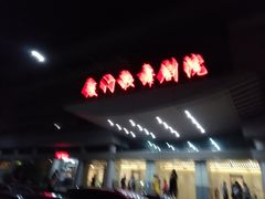 -厦门歌舞剧院