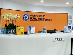 -杭州口腔医院(城西院区)