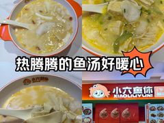 -小六鱼你.下饭酸菜鱼(益田假日广场店)