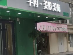 -芊冉•美甲美睫纹绣