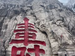 -青州市云门山风景区