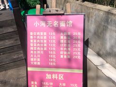 -小河无名面馆