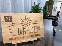 -三味STUDY·K书馆·自习室(全国总店)