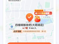 -四禧精酿烧烤串吧(大明湖店)