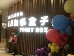 -小鸡哆哆故事屋·儿童乐园(嘉里城店)