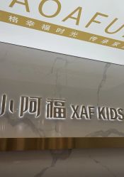 -小阿福儿童摄影(华中智谷店)