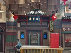 -北京稻香村(零号店)