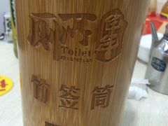 -蜀串香牛杂火锅串串