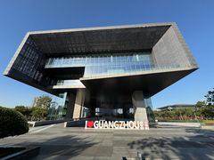 -广州市城市规划展览中心