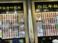 -清真·白记年糕(牛街北口店)