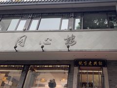 -同心楼(解放北路店)