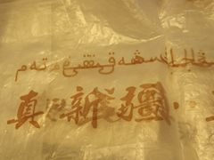 -巴依老爷新疆美食(远洋未来汇购物中心店)