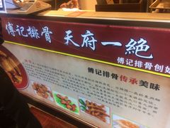 -傅强排骨(成都总店)
