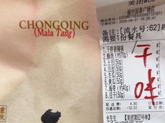 -每味每客·重庆麻辣烫(国泰店)