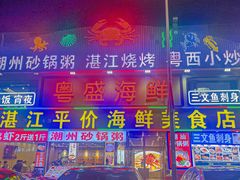 -粤盛海鲜平价店(洛溪食街店)