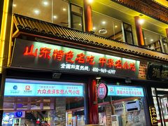 -潍城老菜馆·地标美食