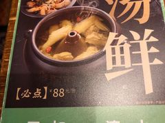 -云海肴·汽锅鸡·云南菜(天山百盛优客店)