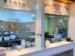 -景芳周大姐(国大城市广场店)