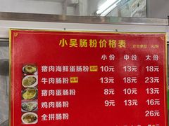 -小吴肠粉