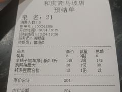 -和庆斋羊蝎子火锅·碳缸烧烤(顺义旗舰店)