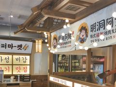 -明洞阿姨·韩式酱蟹烤肉·创意料理(三元桥店)