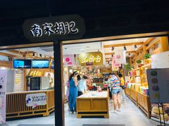 门面-南宋胡记(杭州河坊街店)