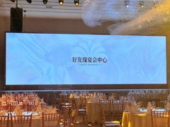 -好友缘酒家(会展中心店)