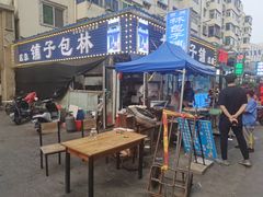 -林包子铺(市府广场店)