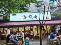 -86烧烤 | 江湖菜(石人总店)