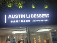 门面-李奥斯汀蛋糕商务茶歇·甜品台·企业活动团建(长寿路店)