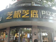 门面-芝根芝底(闵行区漕宝店)