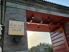 -北京颐和宾馆
