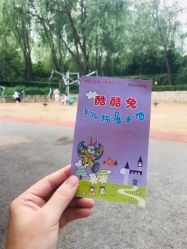 -酷酷兔少儿拓展天地