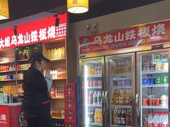 -郝大姐·乌龙山铁板烧(大学城三店)