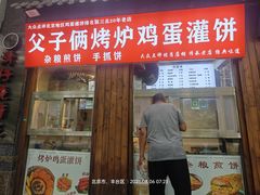 -父子俩鸡蛋灌饼(角门店)