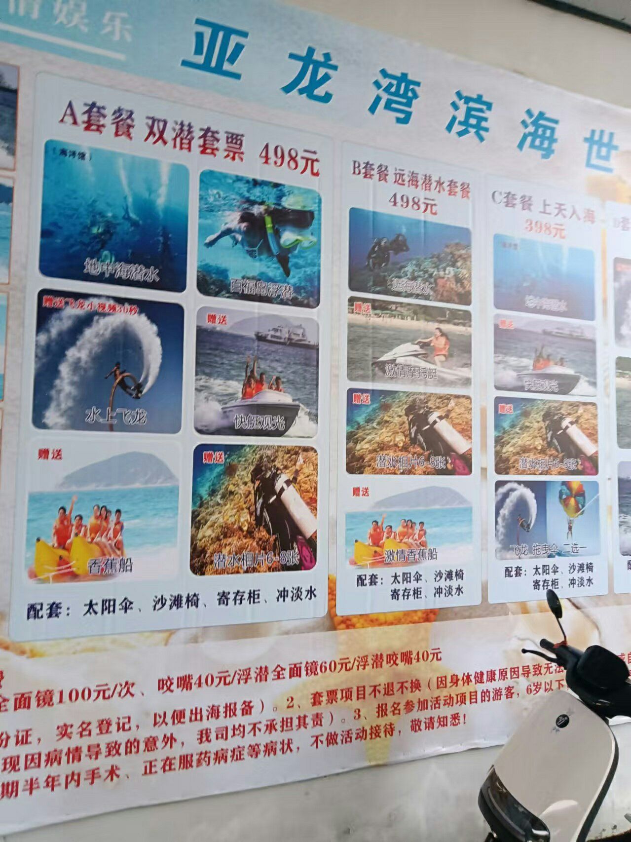 不错的亚龙湾滨海世界