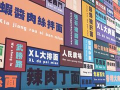 -鲁达面馆本帮风味(共康东路店)